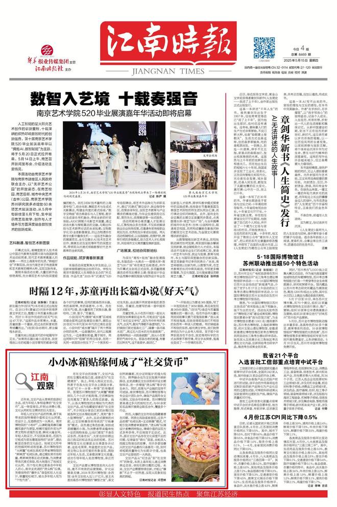 小冰箱贴缘何成了“社交货币”PG麻将胡了试玩江南观察 小(图3)