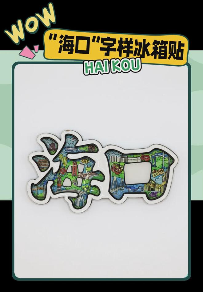 大创意满满的“海口记忆”麻将胡了免费试玩热带美学(图2)