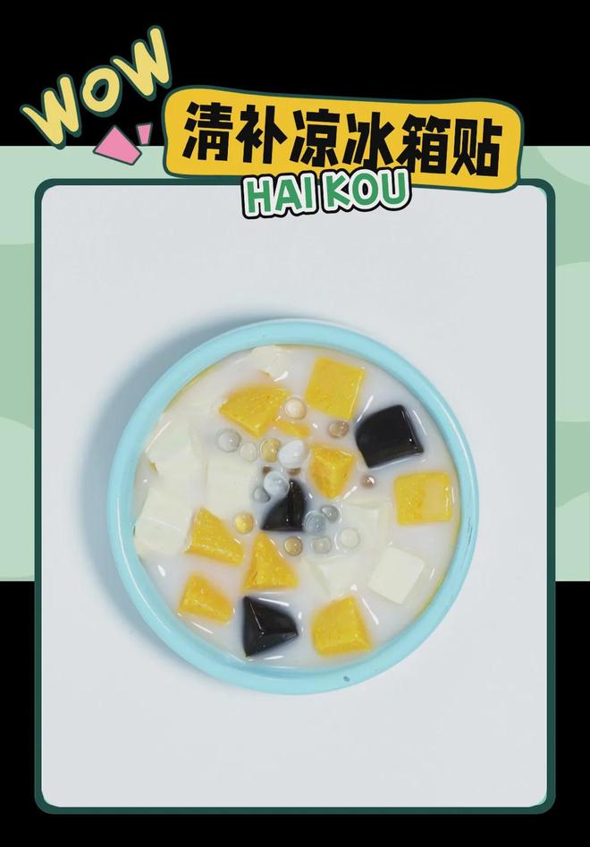 大创意满满的“海口记忆”麻将胡了免费试玩热带美学(图3)