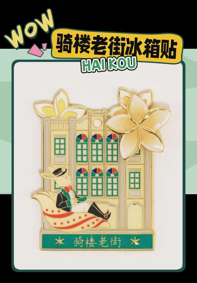 大创意满满的“海口记忆”麻将胡了免费试玩热带美学(图6)