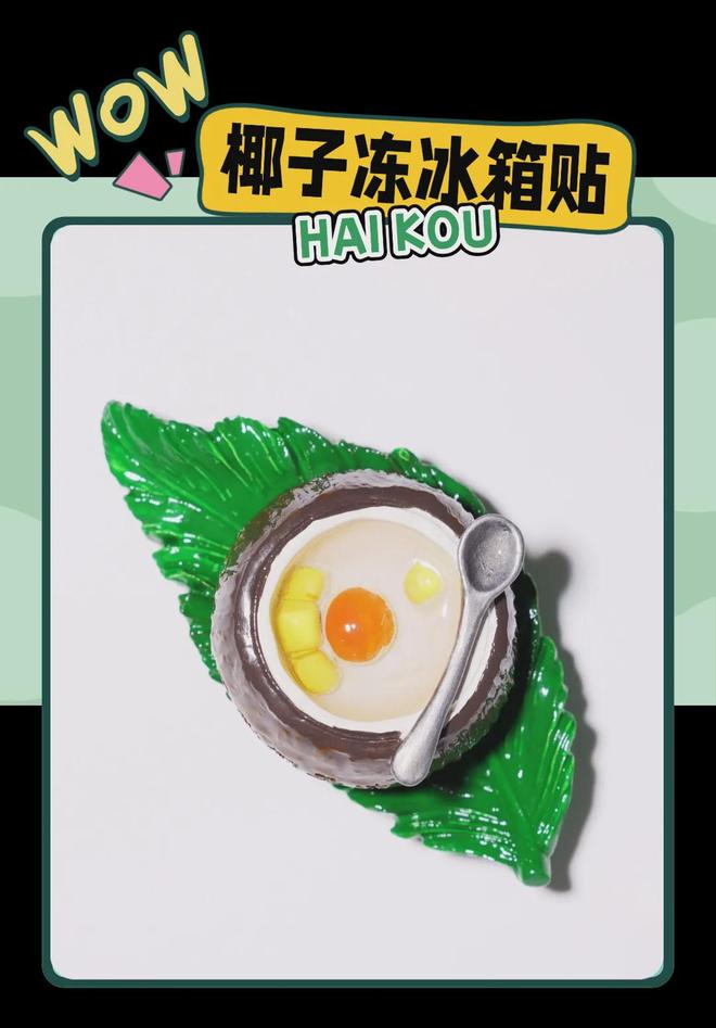 大创意满满的“海口记忆”麻将胡了免费试玩热带美学(图7)