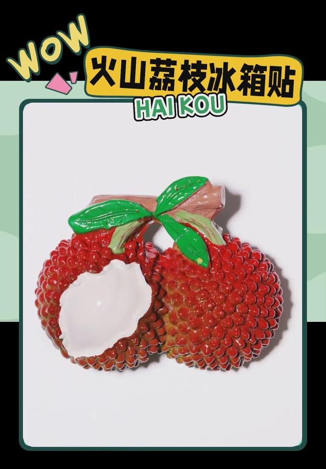 大创意满满的“海口记忆”麻将胡了免费试玩热带美学(图4)