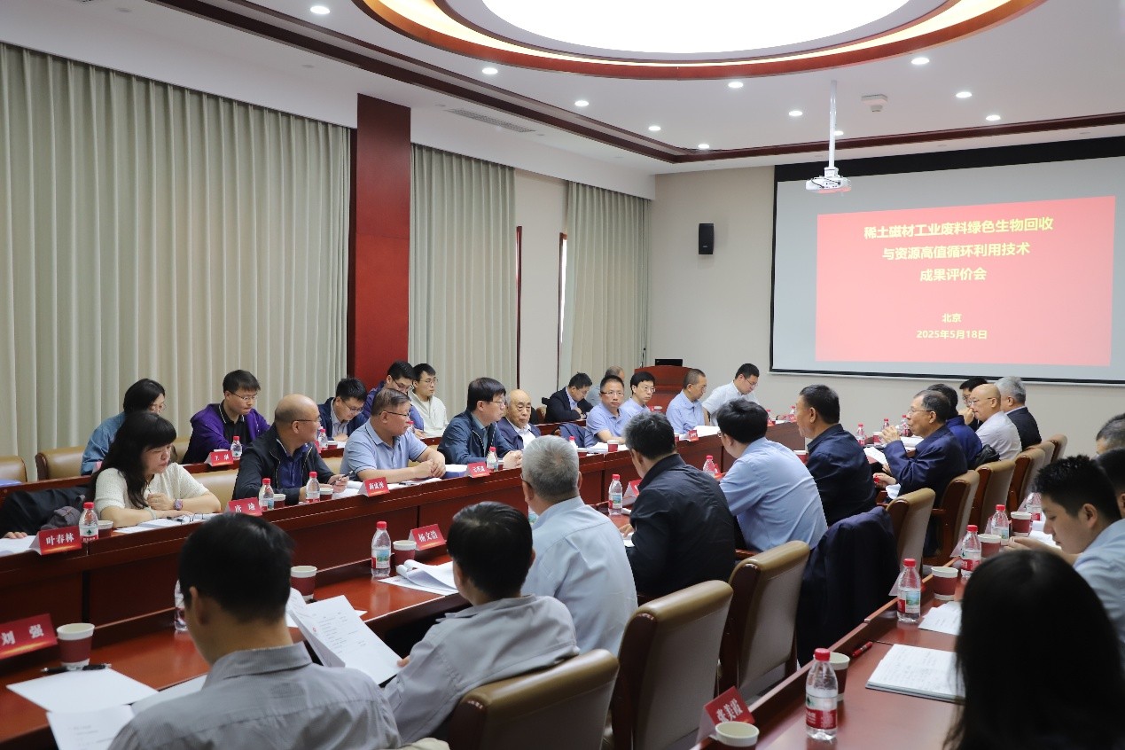 绿色生物回收与资源高值循环利用技术”完成成果评价PG麻将胡了试玩清华大学牵头的“稀土磁材工业废料(图1) 绿色生物回收与资源高值循环利用技术”完成成果评价PG麻将胡了试玩清华大学牵头的“稀土磁材工业废料(图1)